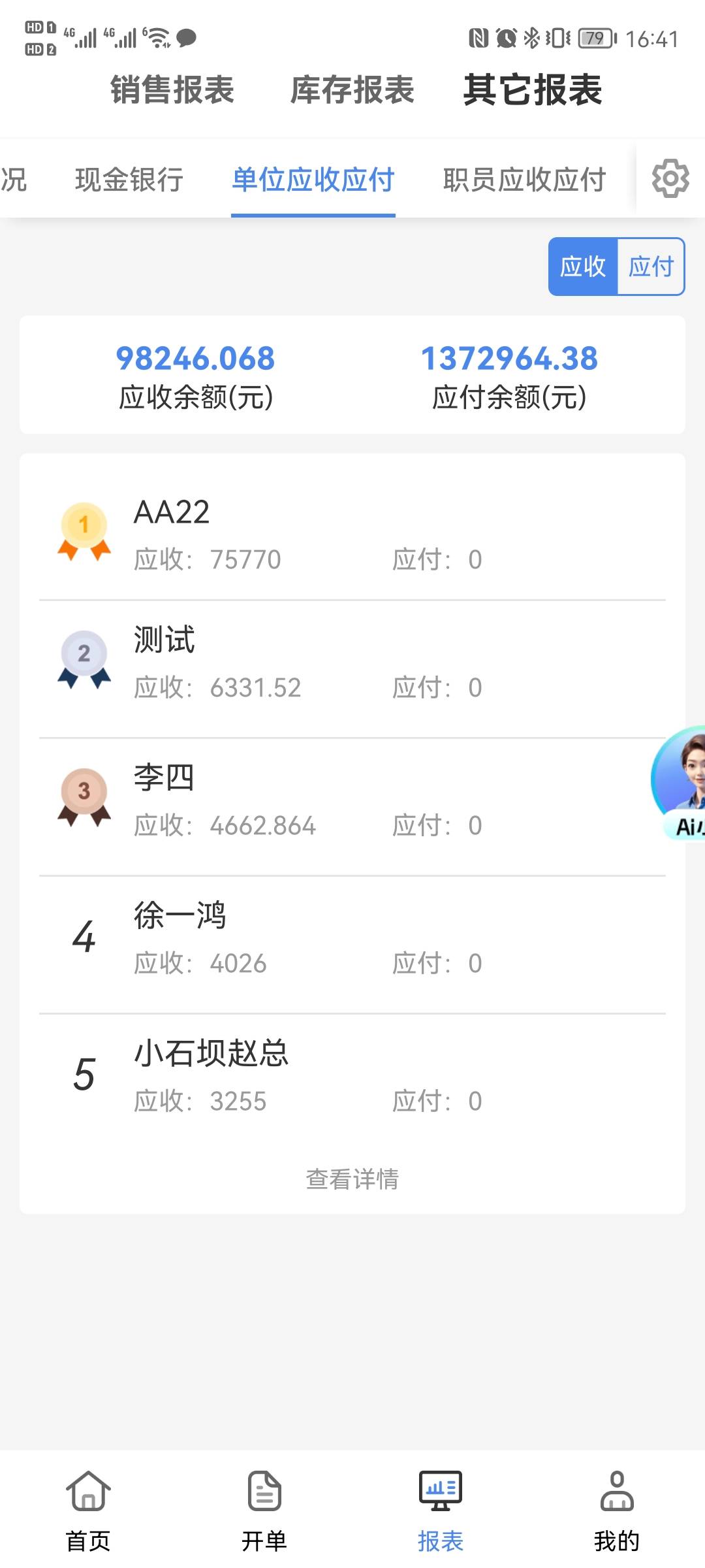 商贸零售-收款单-移动-01