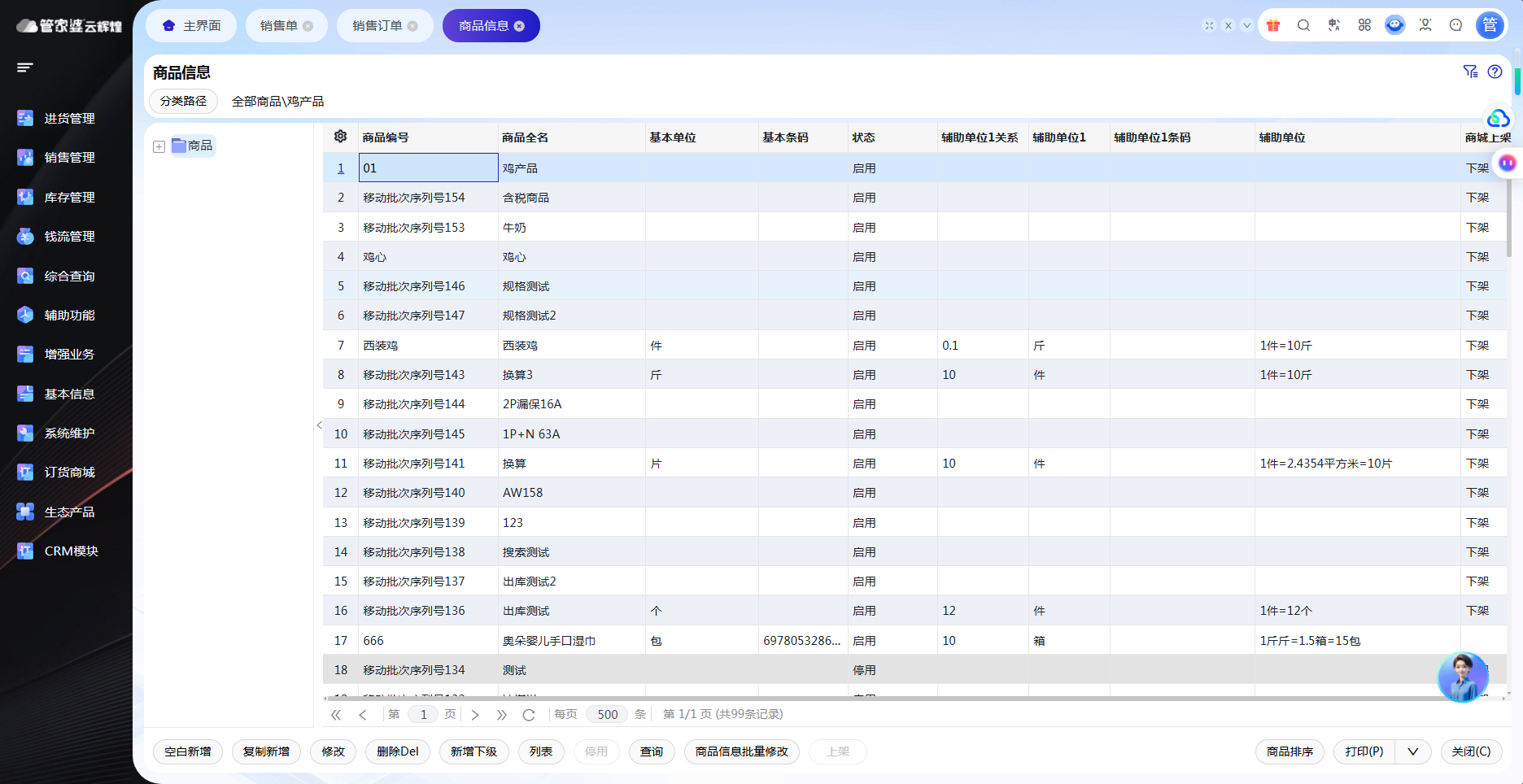 五金家装-商品档案-PC-01
