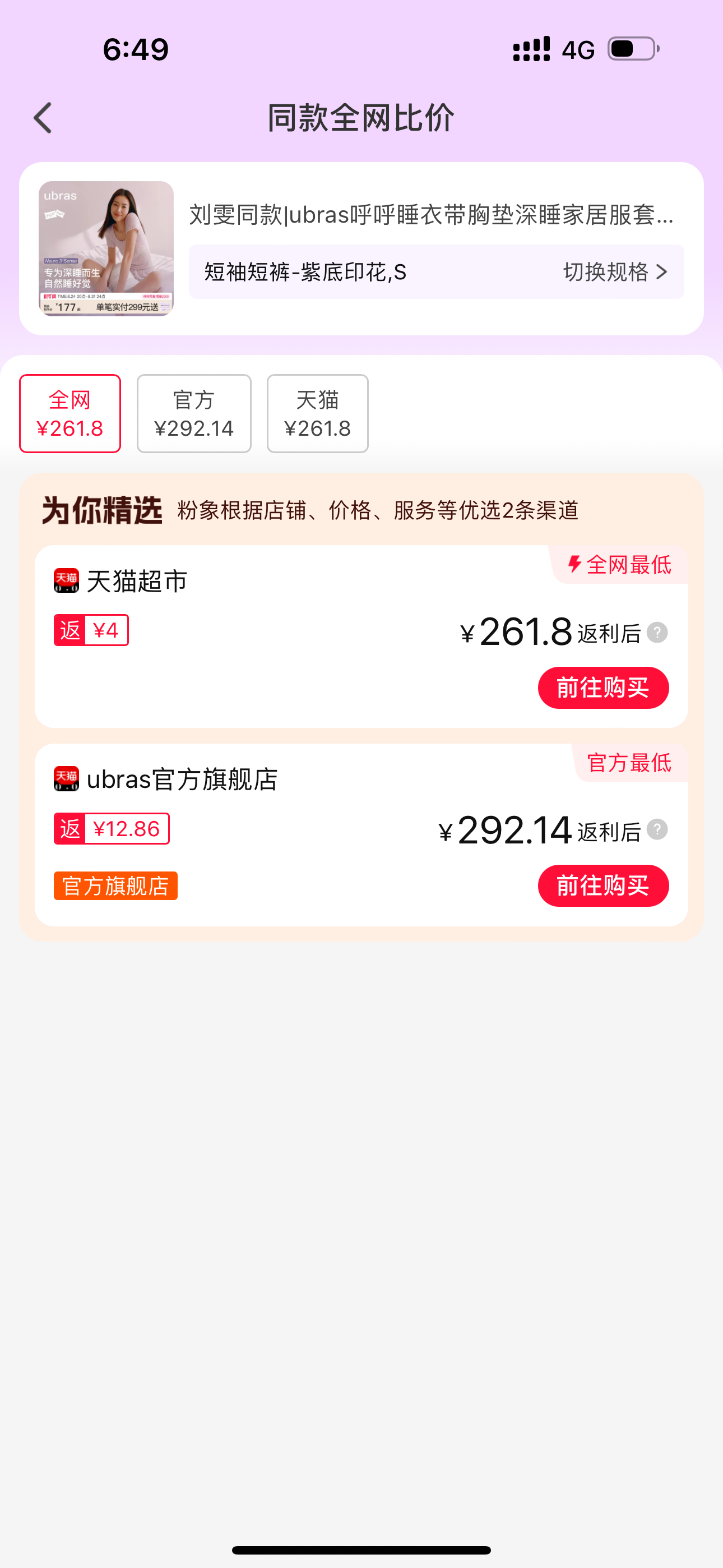 买女装护肤品用哪个返利平台划算？国货与大牌返现的4类差异