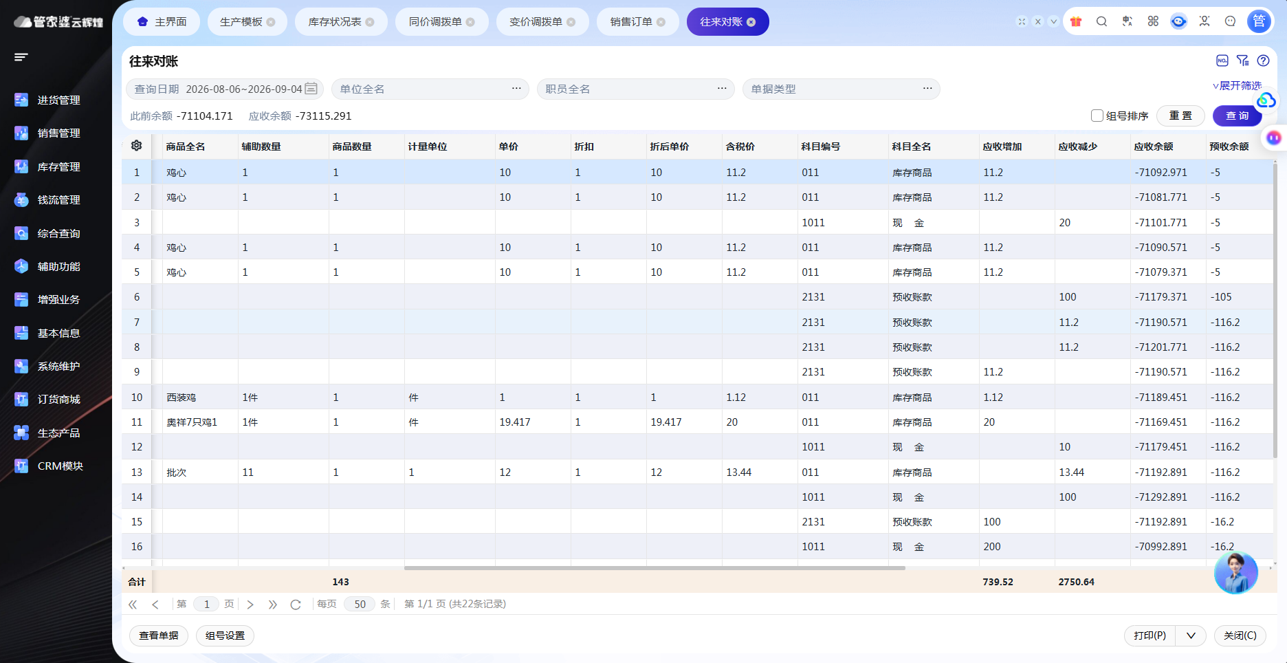 2026食品饮料批发进销存软件选型指南